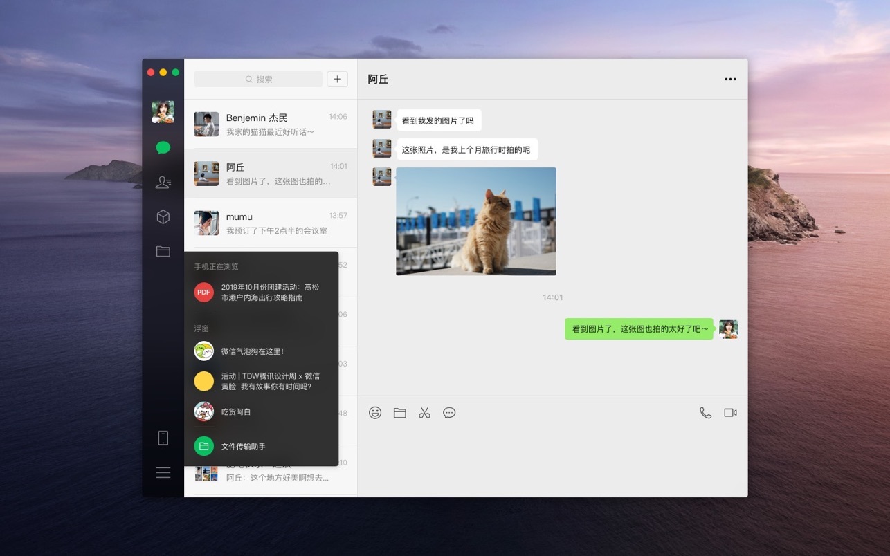 wechat for mac download free